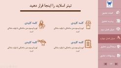 قالب پاورپوینت پایان نامه حقوق اساسی - تصویر 18