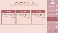 قالب پاورپوینت پایان نامه حقوق اساسی - تصویر 11