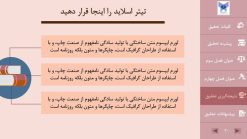 قالب پاورپوینت پایان نامه حقوق اساسی - تصویر 21