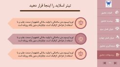 قالب پاورپوینت پایان نامه حقوق اساسی - تصویر 22