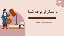 قالب پاورپوینت پایان نامه حقوق اساسی - تصویر 23