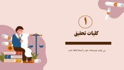 قالب پاورپوینت پایان نامه حقوق اساسی - تصویر 4
