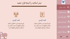 قالب پاورپوینت پایان نامه حقوق اساسی - تصویر 7