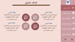 قالب پاورپوینت پایان نامه حقوق اساسی - تصویر 8
