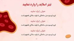 قالب پاورپوینت کلسترول خون - تصویر 11