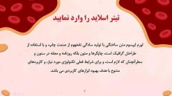 قالب پاورپوینت کلسترول خون - تصویر 19