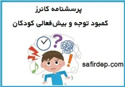پرسشنامه روانشناسی