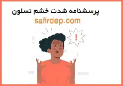 پرسشنامه روانشناسی