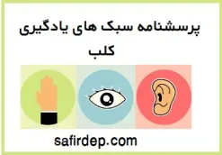 دانلود پرسشنامه