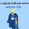پرسشنامه رایگان
