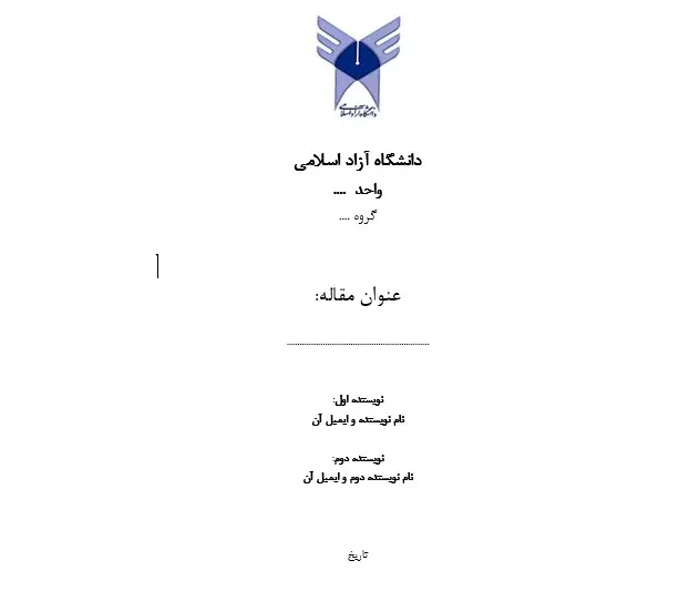 نمونه صفحه اول مقاله دانشگاه ازاد