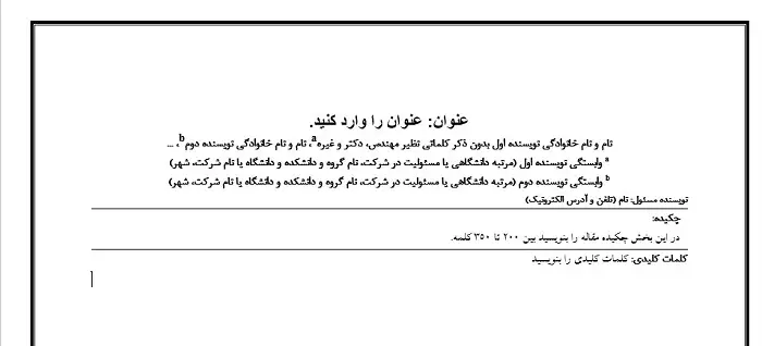 صفحه اول مقاله دانشجویی 