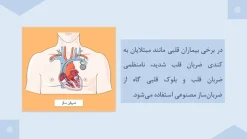 دانلود قالب پاورپوینت پزشکی قلب طرح آئورت - تصویر 11