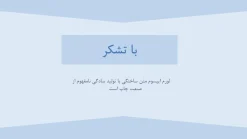 دانلود قالب پاورپوینت پزشکی قلب طرح آئورت - تصویر 30