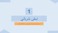 دانلود قالب پاورپوینت پزشکی قلب طرح آئورت - تصویر 4
