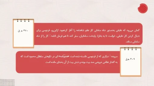 دانلود قالب پاورپوینت زندگی نامه فردوسی - تصویر 14