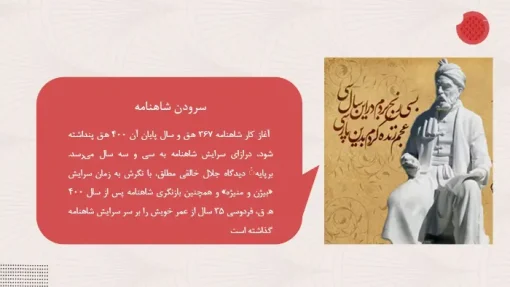 دانلود قالب پاورپوینت زندگی نامه فردوسی - تصویر 17