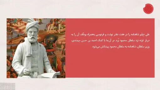 دانلود قالب پاورپوینت زندگی نامه فردوسی - تصویر 7