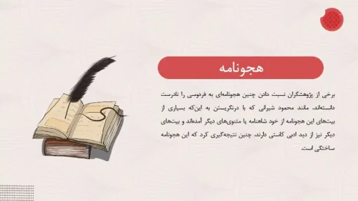 دانلود قالب پاورپوینت زندگی نامه فردوسی - تصویر 15