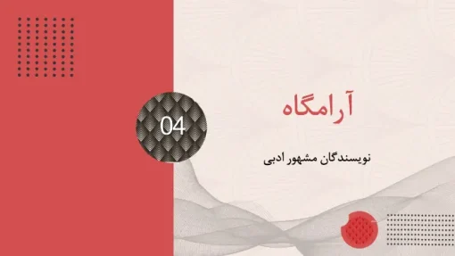 دانلود قالب پاورپوینت زندگی نامه فردوسی - تصویر 19