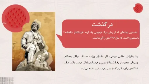 دانلود قالب پاورپوینت زندگی نامه فردوسی - تصویر 21