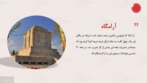 دانلود قالب پاورپوینت زندگی نامه فردوسی - تصویر 20