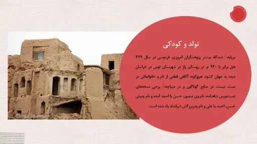 دانلود قالب پاورپوینت زندگی نامه فردوسی - تصویر 9
