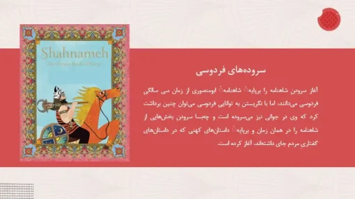 دانلود قالب پاورپوینت زندگی نامه فردوسی - تصویر 18