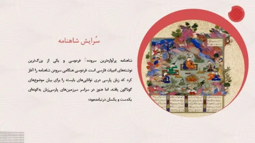 دانلود قالب پاورپوینت زندگی نامه فردوسی - تصویر 8