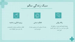دانلود قالب پاورپوینت بهداشت عمومی - تصویر 22