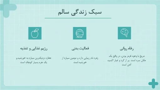 دانلود قالب پاورپوینت بهداشت عمومی - تصویر 22