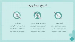 دانلود قالب پاورپوینت بهداشت عمومی - تصویر 16