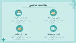 دانلود قالب پاورپوینت بهداشت عمومی - تصویر 13