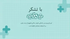 دانلود قالب پاورپوینت بهداشت عمومی - تصویر 31