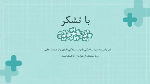 دانلود قالب پاورپوینت بهداشت عمومی - تصویر 31