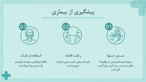 دانلود قالب پاورپوینت بهداشت عمومی - تصویر 7