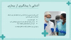 دانلود قالب پاورپوینت بهداشت عمومی - تصویر 9