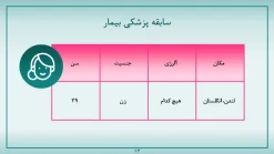 قالب پاورپوینت بیماری مغز - تصویر 29