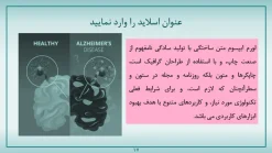 قالب پاورپوینت بیماری مغز - تصویر 27