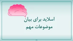 قالب پاورپوینت بیماری مغز - تصویر 17