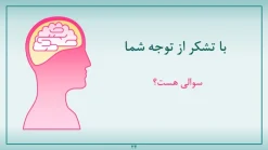 قالب پاورپوینت بیماری مغز - تصویر 31
