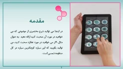قالب پاورپوینت بیماری مغز - تصویر 4