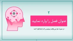 قالب پاورپوینت بیماری مغز - تصویر 7