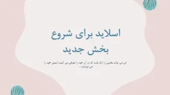 قالب پاورپوینت روانشناسی شخصیت - تصویر 11
