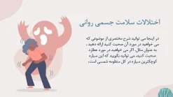 قالب پاورپوینت روانشناسی شخصیت