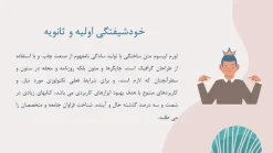 قالب پاورپوینت روانشناسی شخصیت - تصویر 17