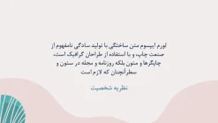 قالب پاورپوینت روانشناسی شخصیت - تصویر 20