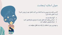 قالب پاورپوینت روانشناسی شخصیت - تصویر 27