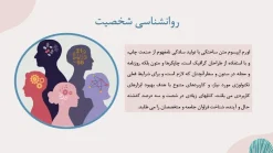 قالب پاورپوینت روانشناسی شخصیت - تصویر 4