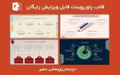 دانلود قالب پاورپوینت قابل ویرایش رایگان